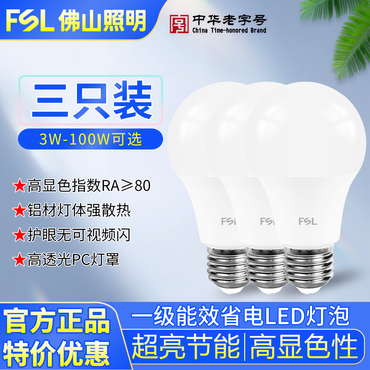 佛山照明一级能效省电灯泡3只装图片