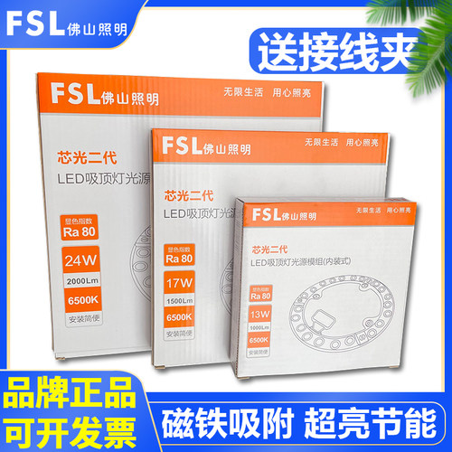 佛山照明LED吸顶灯改造板灯盘