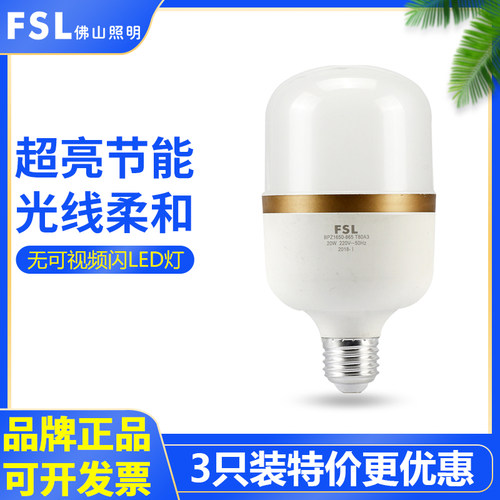 佛山照明 超亮led节能灯泡E27螺口家用室内照明B22卡口防潮圆球泡 - 封面