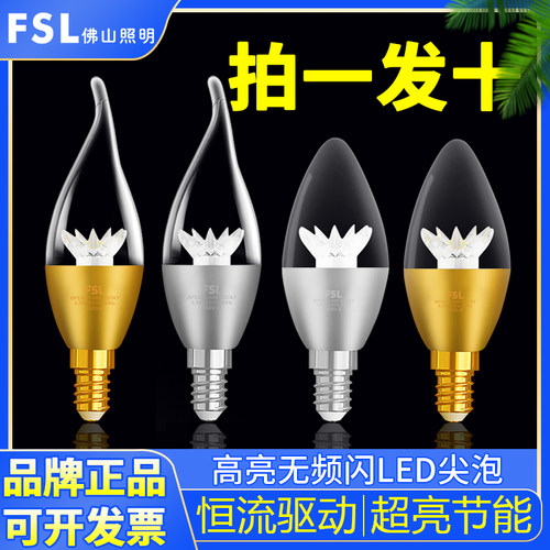 佛山照明led灯泡E14小螺口10个装