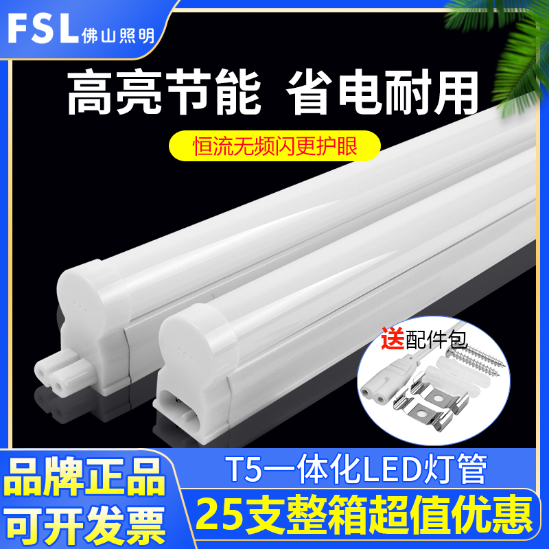 佛山照明led灯管t5一体化led日光灯管暖白超亮节能光管支架可串联 家装灯饰光源 LED灯管 原图主图