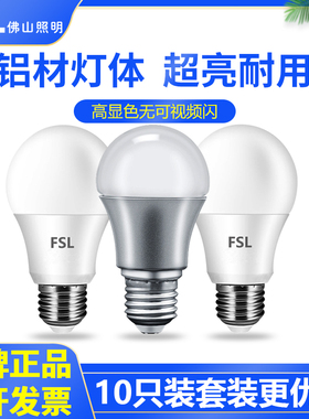 佛山照明LED灯泡E27螺口3We14节能灯泡超亮B22插口室内球泡5W10W