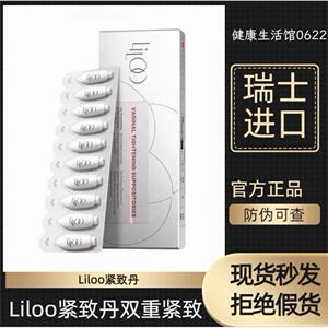 Liloo紧致丹双重因子内外