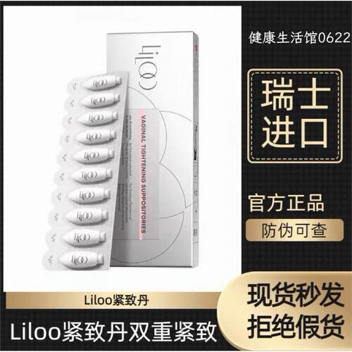 Liloo紧致丹双重因子内外