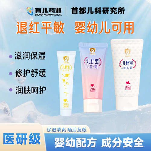 儿研宝硅霜肤乐霜润三件