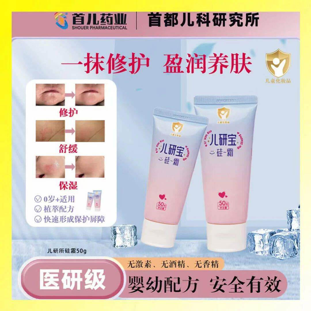 【儿研宝】肤乐霜+硅霜宝宝护肤必备滋润保湿舒缓肌肤0激素