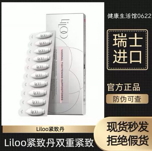 Liloo滋润紧致丹双重紧润因子女性私密滋润抑菌养护理嘭弹精华