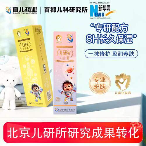 首儿药业儿研宝硅霜儿童