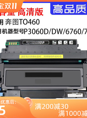 适用奔图TO-460粉盒P3060DW/M6760D/M6760DW/M6710DW/M6860FD硒鼓