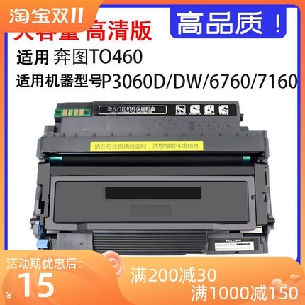 适用奔图TO-460粉盒P3060DW/M6760D/M6760DW/M6710DW/M6860FD硒鼓