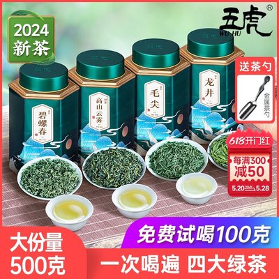 五虎四大绿茶实惠组合装500克