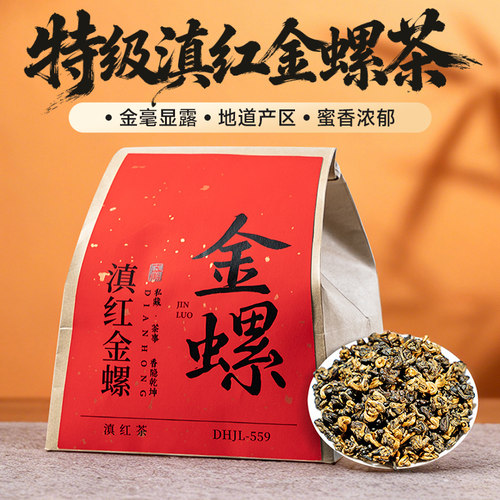 五虎特级滇红金螺口粮茶