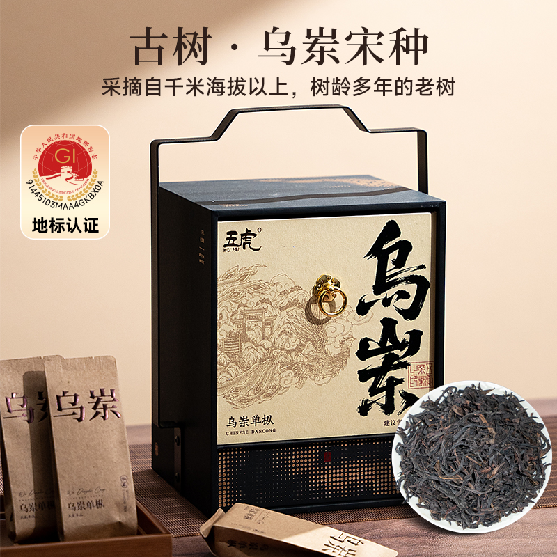 五虎正宗潮州凤凰单枞茶叶