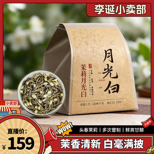 五虎横县茉莉花茶新茶冷泡