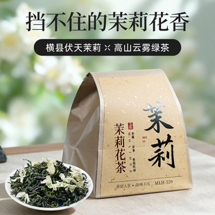 五虎横县茉莉花茶茶叶自己喝绿茶官方正品茉莉冷泡茶新茶