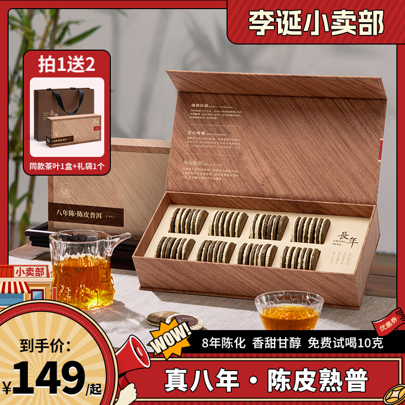 【来个彩诞】五虎长年陈皮普洱熟茶官方正品茶叶礼盒装送礼