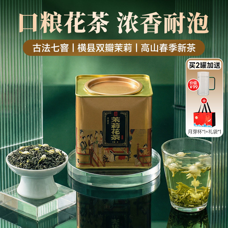 五虎茉莉花茶茶叶自己喝散茶绿茶旗舰正品茉莉飘雪冷泡茶罐装送礼