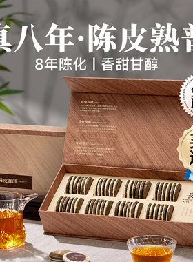 五虎长年陈皮普洱熟茶茶叶官方旗舰正品云南古树普洱茶茶饼礼盒装