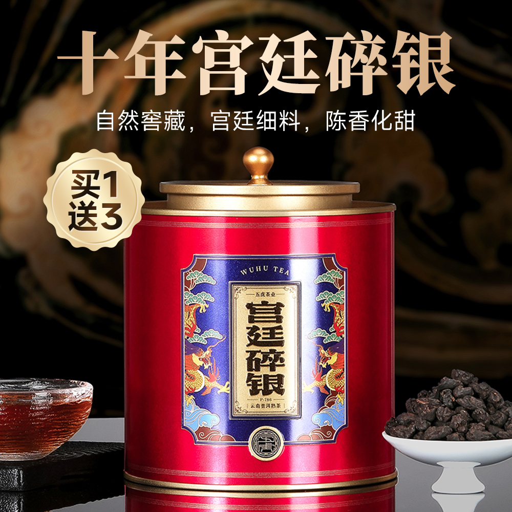 五虎10年陈普洱茶碎银子
