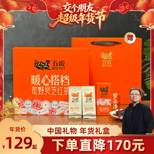 【交个朋友年货节】五虎荒野灵芝红茶官方旗舰正品红茶叶礼盒送礼