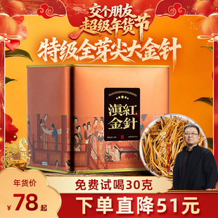 【交个朋友年货节】五虎特级滇红金针红茶官方旗舰正品罐装送礼