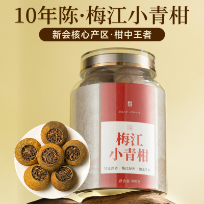 五虎正宗梅江小青柑云南古树普洱