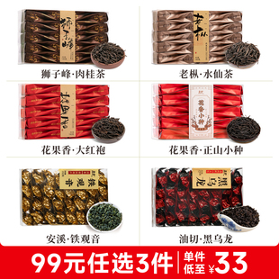 五虎大红袍茶叶特级水仙岩茶肉桂乌龙茶正山小种 任选3件 99元