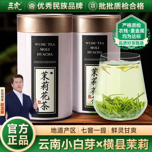 五虎横县茉莉花茶茉莉绿茶