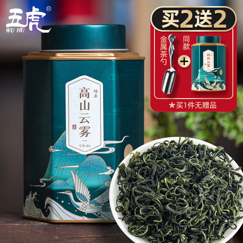 绿茶茶叶2020新茶春茶高山云雾绿茶毛尖茶特级散装罐日照绿茶五虎