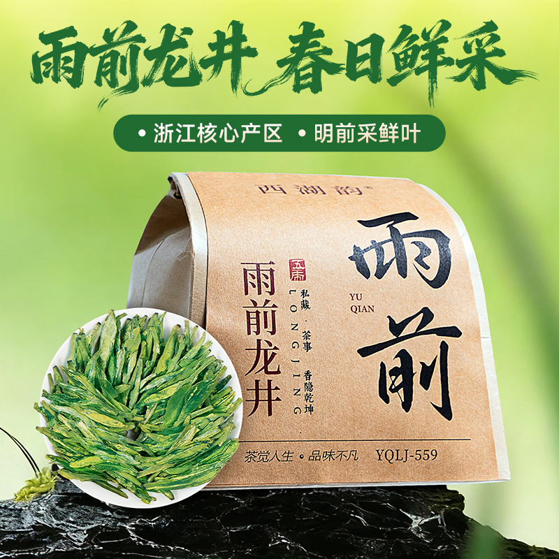 五虎雨前龙井绿茶茶叶