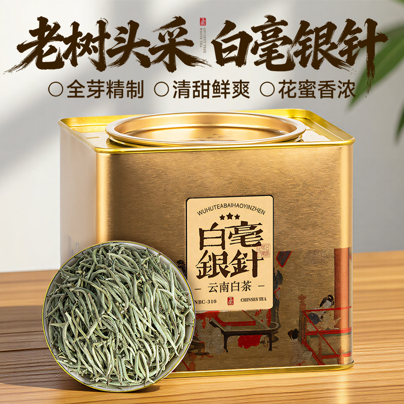 五虎云南勐海白毫银针白茶月光白图片