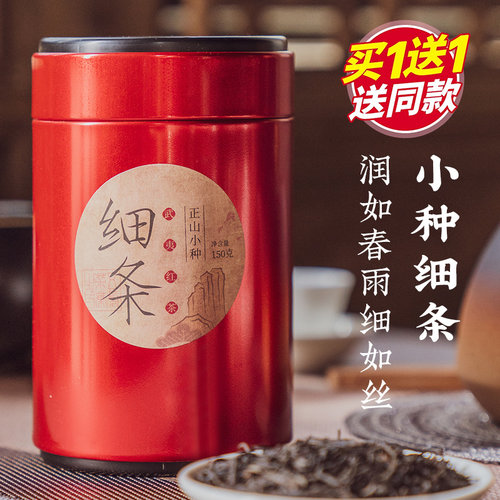 五虎正山小种烟松香细条小种茶叶