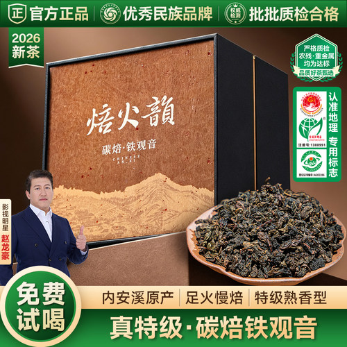 五虎特级铁观音兰香礼盒送长辈