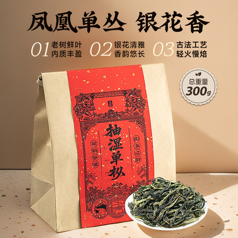 五虎古树凤凰单枞茶叶袋装散茶