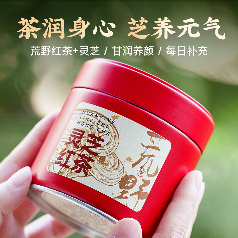 五虎荒野灵芝正山小种红茶茶叶自己喝官方旗舰正品茶叶送礼长辈
