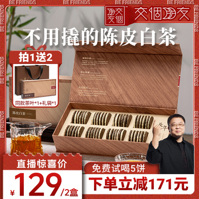五虎长年陈皮白茶小圆饼礼盒