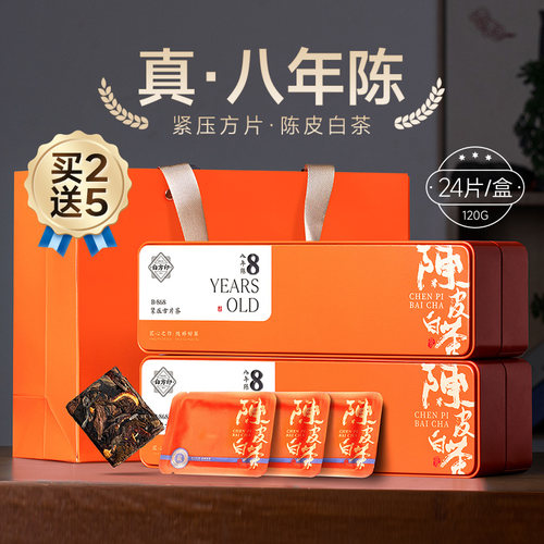 五虎陈皮福鼎白茶茶叶