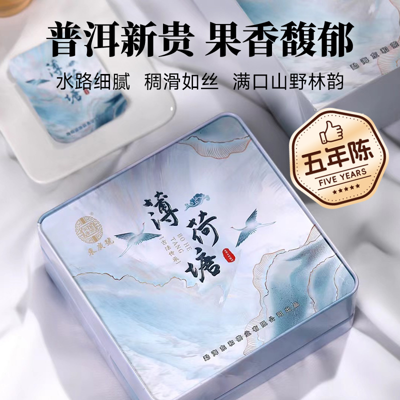 五虎普洱茶薄荷塘生普洱小方片云南古树茶叶年货礼盒装旗舰正品