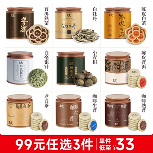 【99元任选3件】五虎普洱茶叶柑普茶老白茶白牡丹白毫银针咖啡普