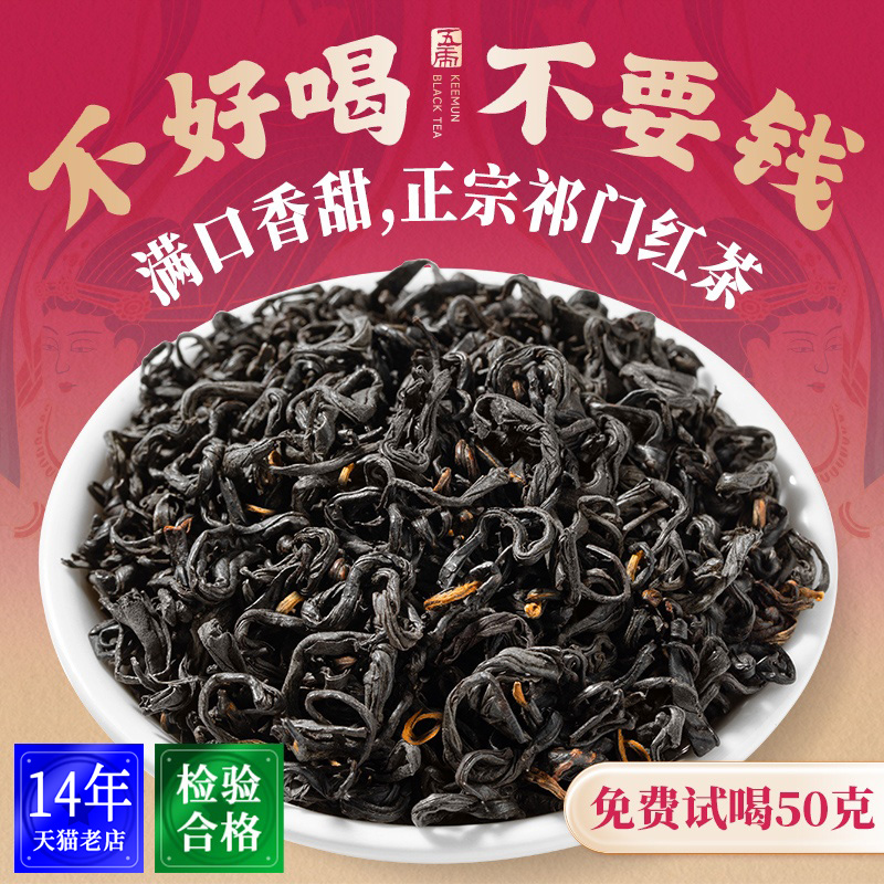 五虎祁门红茶特级品质