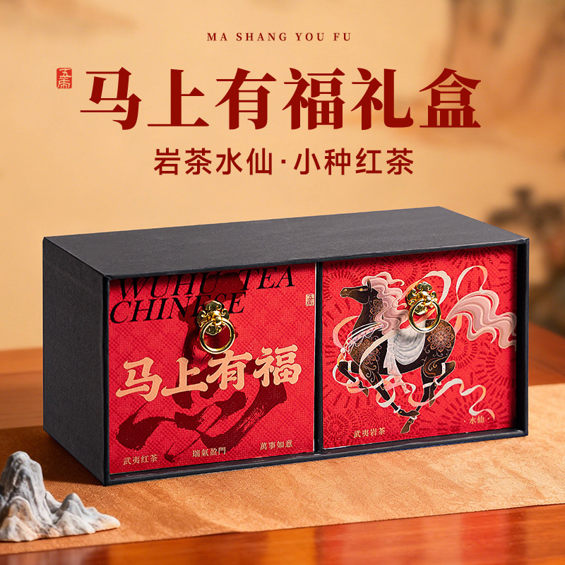 五虎武夷红茶武夷水仙茶叶乌龙茶官方旗舰正品双抽礼盒年货送礼