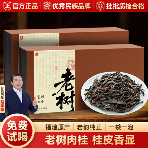 五虎老树肉桂乌龙茶茶叶