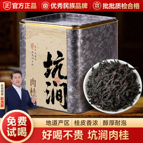 五虎坑涧肉桂茶叶武夷山岩