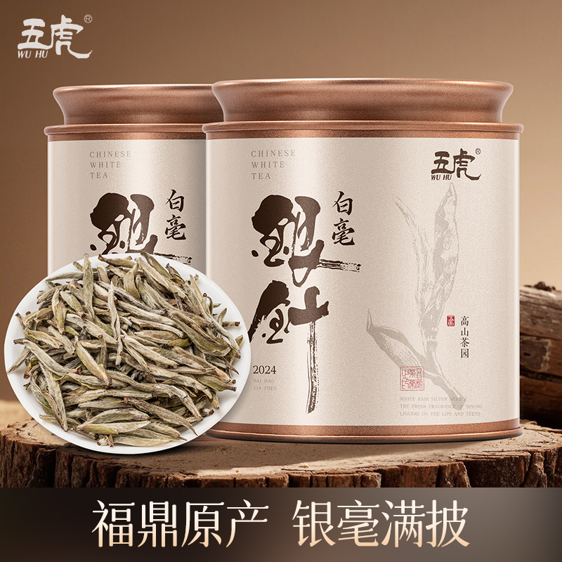 五虎特级白毫银针福鼎白茶罐装