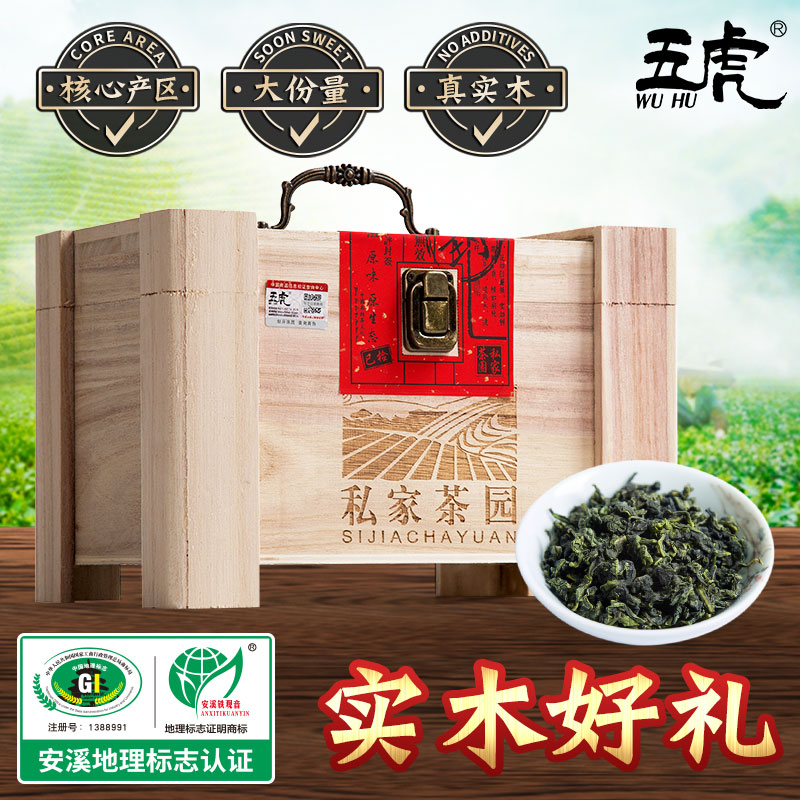铁观音茶叶 安溪乌龙茶特级铁观音 实木铁观音茶叶礼盒装500g