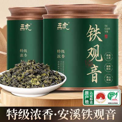 五虎铁观音浓香型乌龙茶