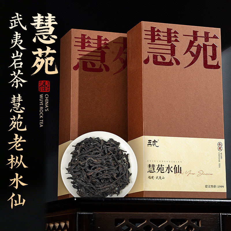 五虎慧苑老枞水仙岩茶武夷山茶叶自己喝官方旗舰店礼盒装送长辈,茶,特色产区乌龙茶,淘宝优惠券,粉丝福利购,淘宝优惠卷