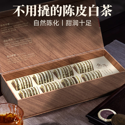 新疆包邮长年陈皮白茶老白茶茶叶旗舰陈皮白茶茶叶礼盒装送礼