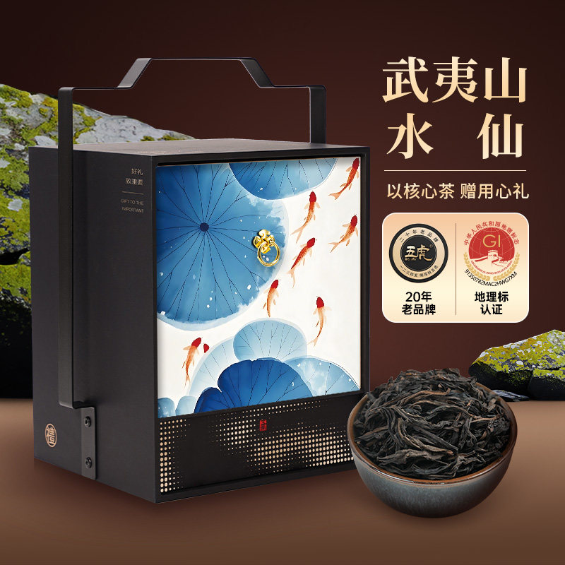 五虎水彩荷花锦鲤武夷山水仙茶叶乌龙茶定制礼盒送礼送长辈伴手礼