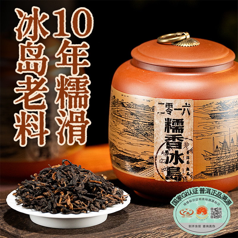 五虎2016糯香冰岛茶叶旗舰正品普洱熟茶自己喝送礼送长辈都有面